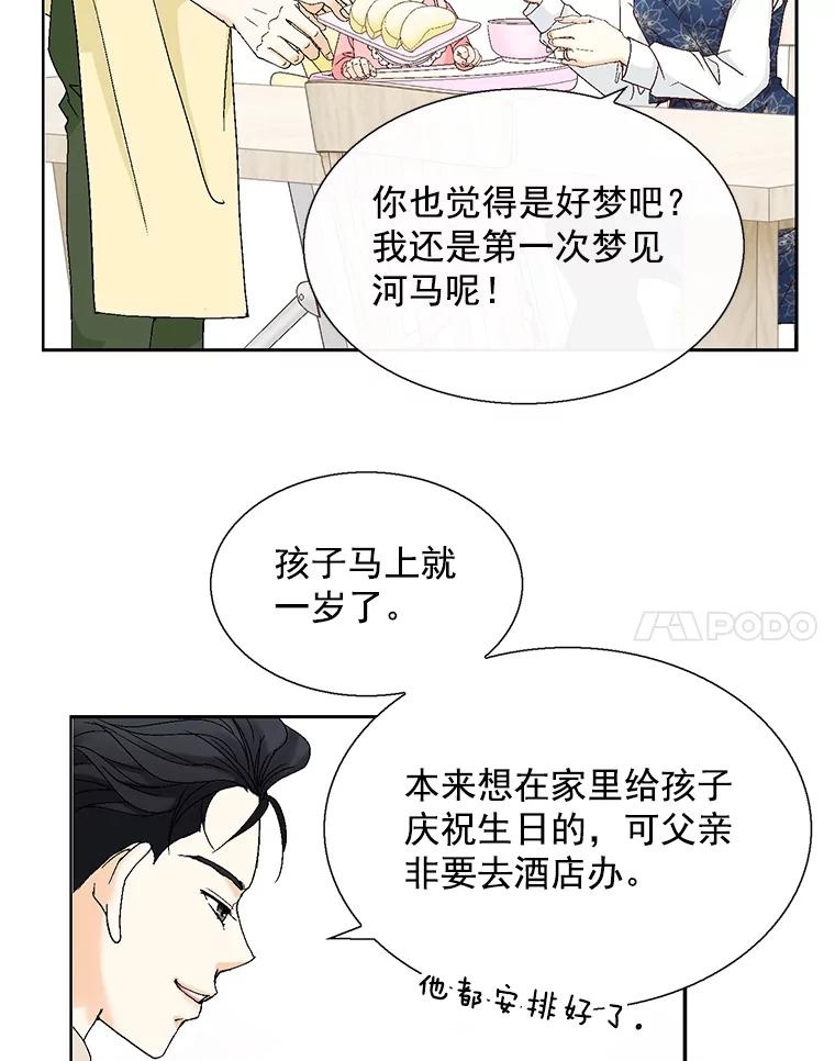 《延夏之心》120.河马 第41页