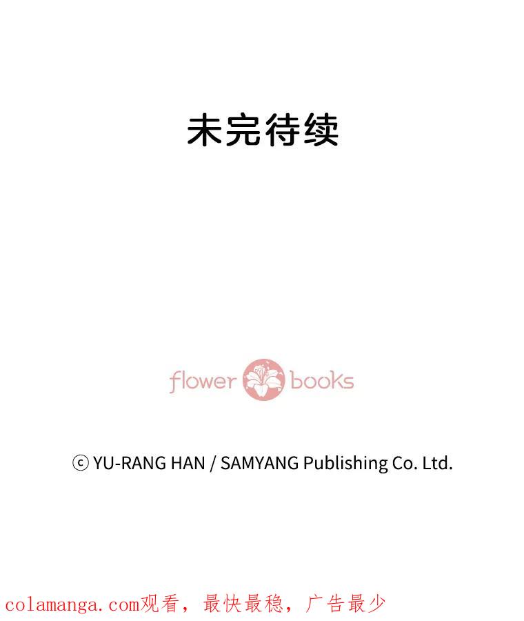 《延夏之心》120.河马 第81页