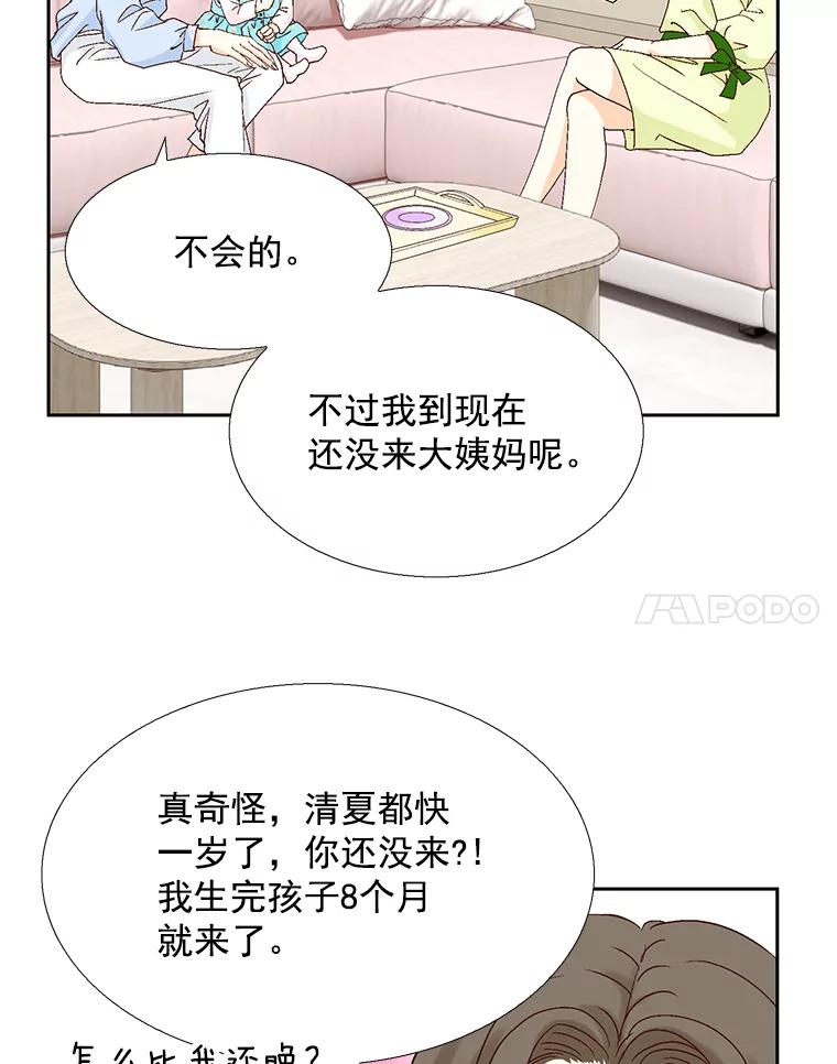 《延夏之心》120.河马 第78页