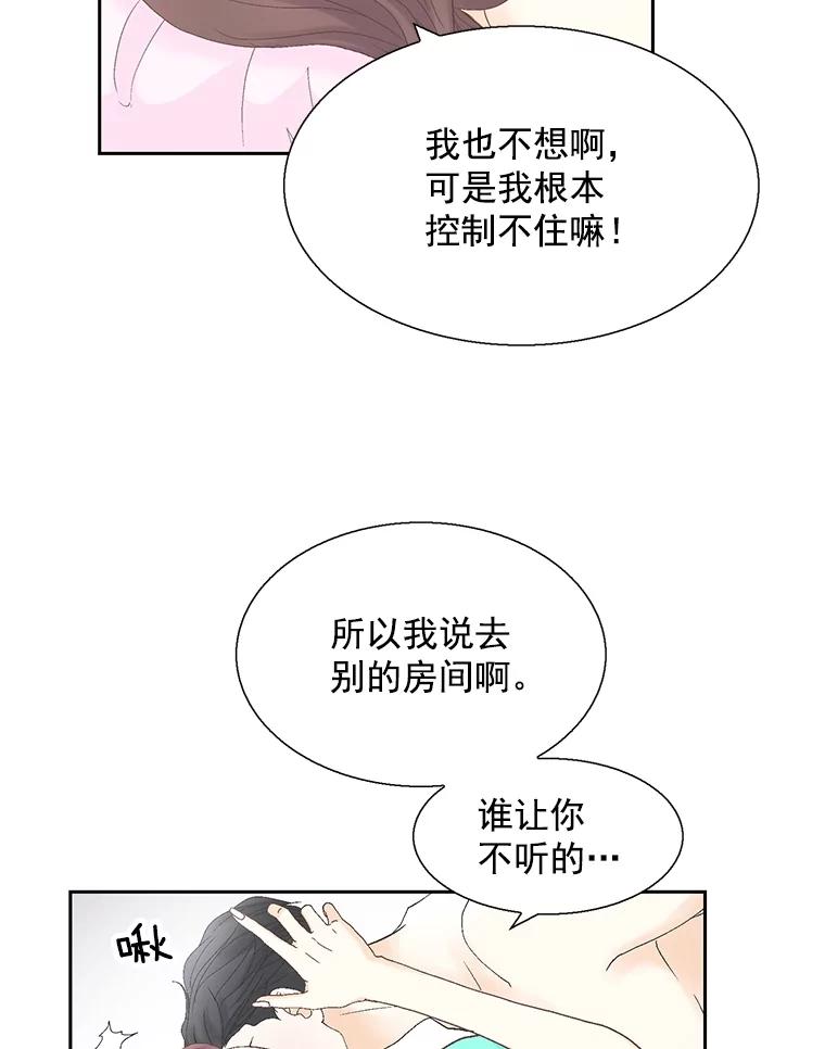 《延夏之心》120.河马 第29页