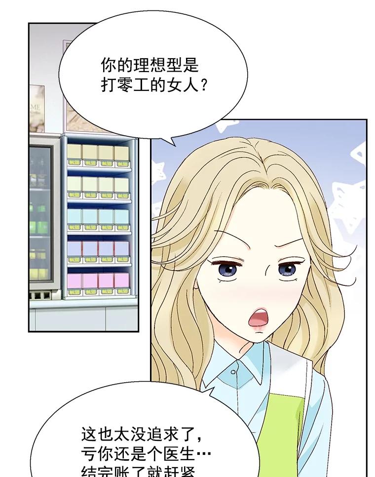 《延夏之心》120.河马 第57页