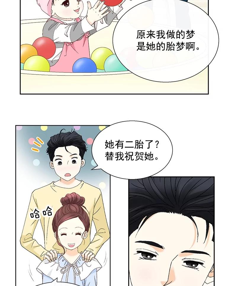 《延夏之心》121.二胎 第5页