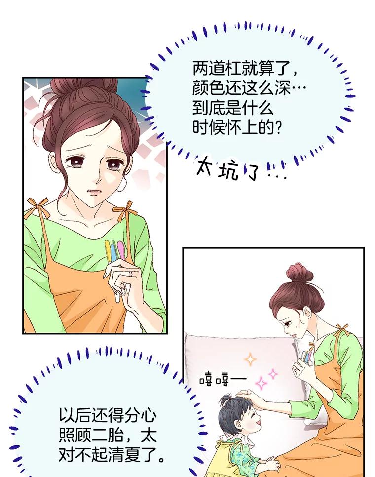 《延夏之心》121.二胎 第27页