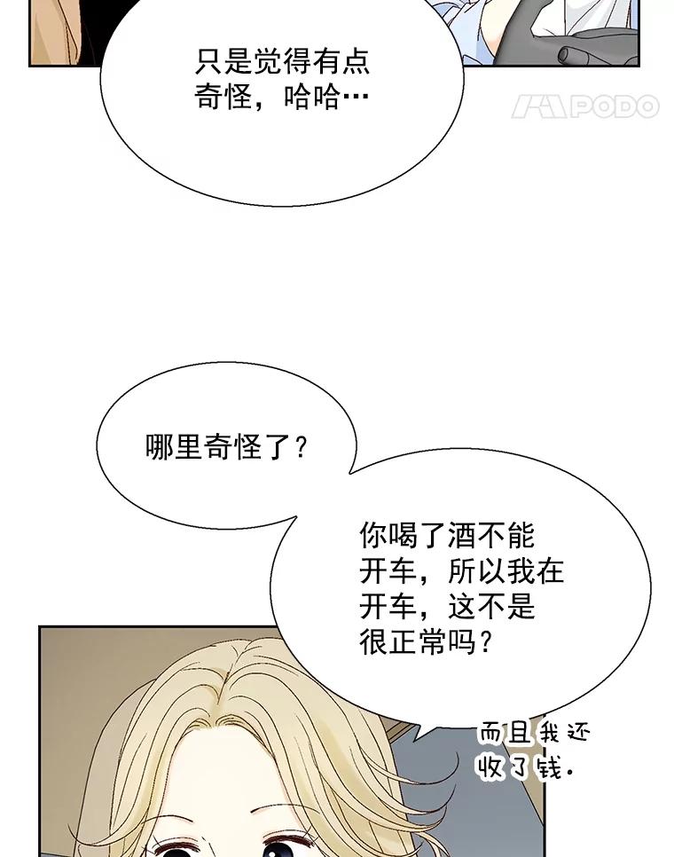 《延夏之心》121.二胎 第65页