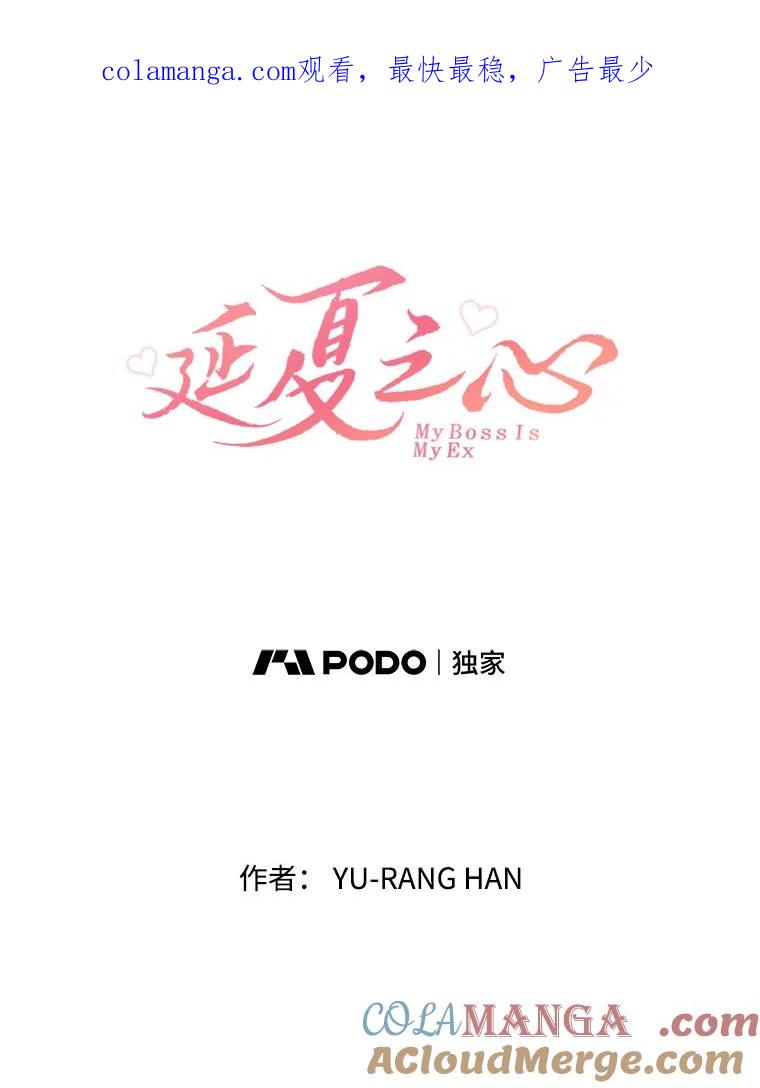 《延夏之心》121.二胎 第1页