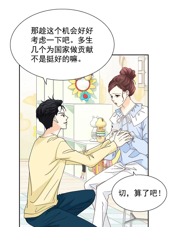 《延夏之心》121.二胎 第9页