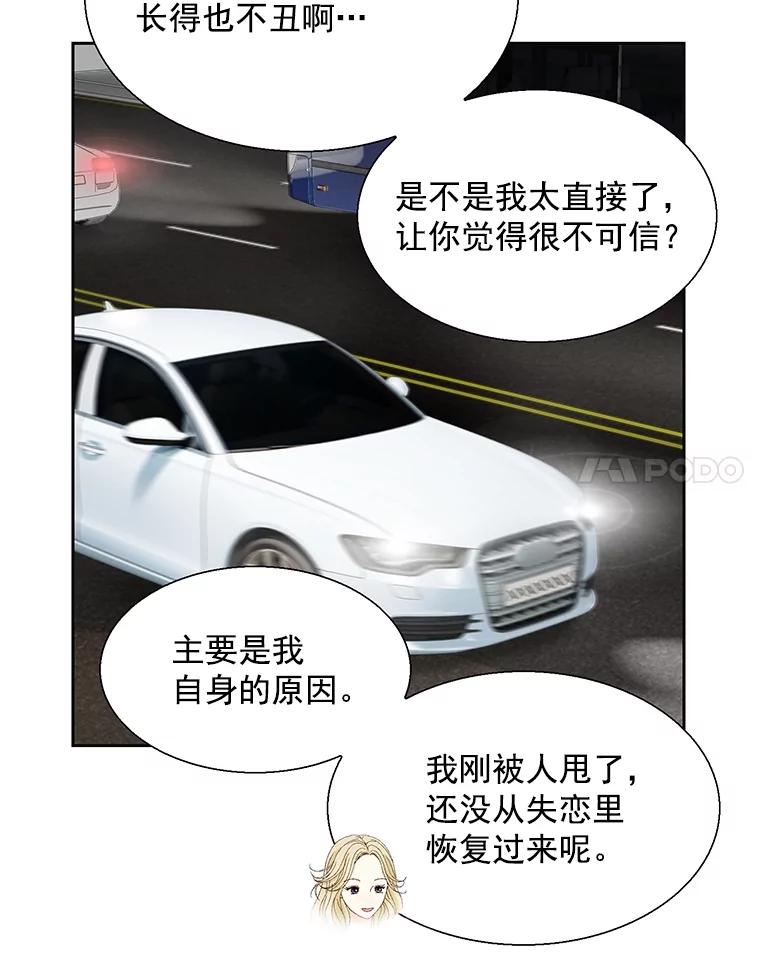 《延夏之心》121.二胎 第68页