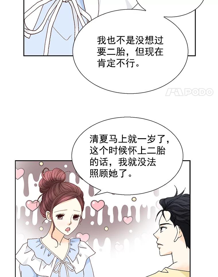 《延夏之心》121.二胎 第11页