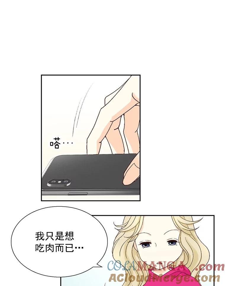 《延夏之心》121.二胎 第46页