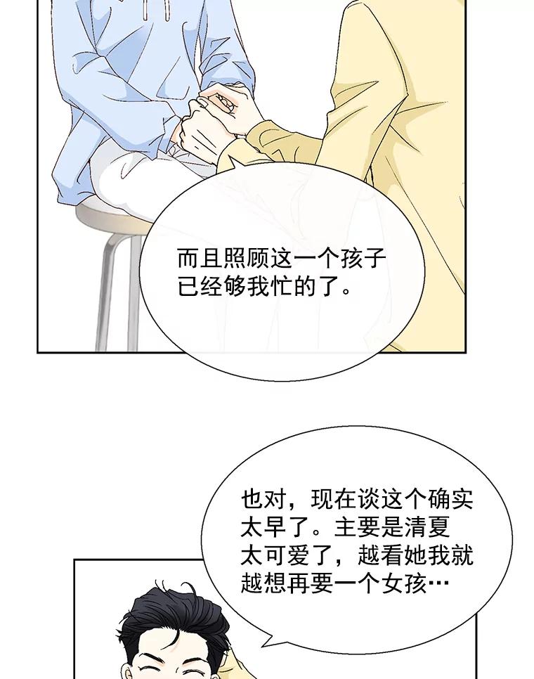 《延夏之心》121.二胎 第12页