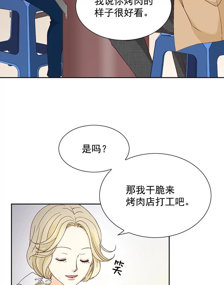 《延夏之心》121.二胎 第53页