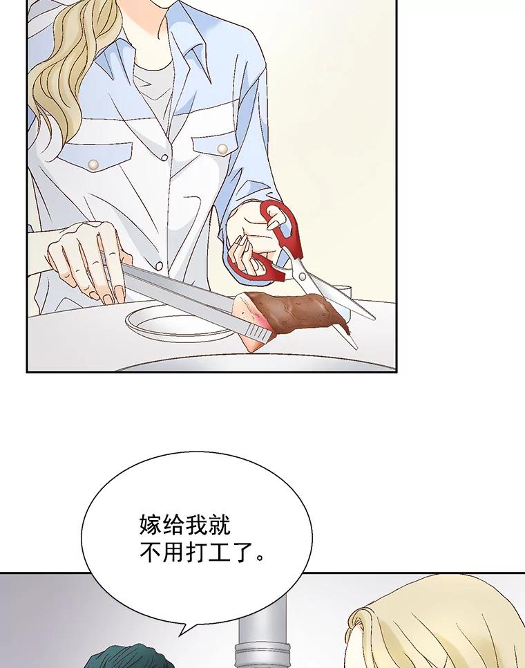 《延夏之心》121.二胎 第54页