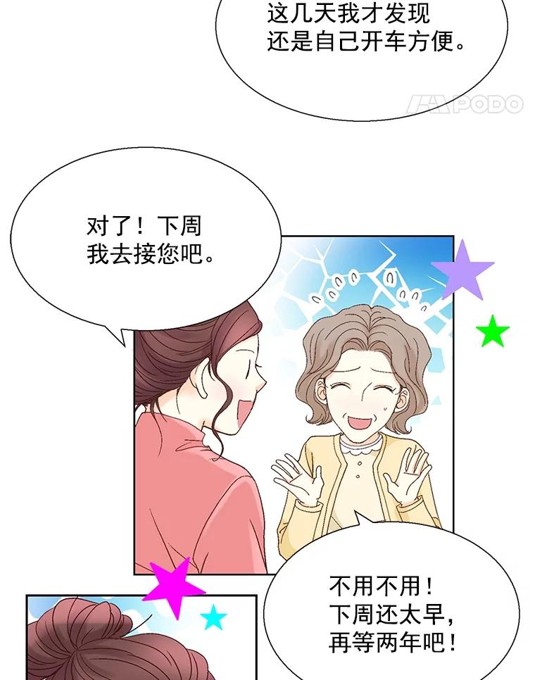 《延夏之心》122.谢谢你为我着想。 第45页