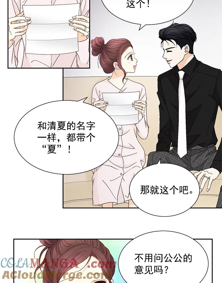 《延夏之心》123.全家福 第19页