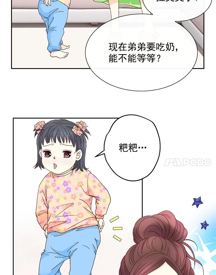 《延夏之心》123.全家福 第41页