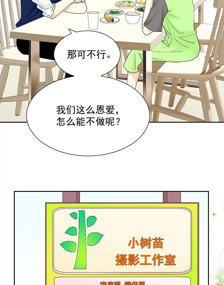 《延夏之心》123.全家福 第54页