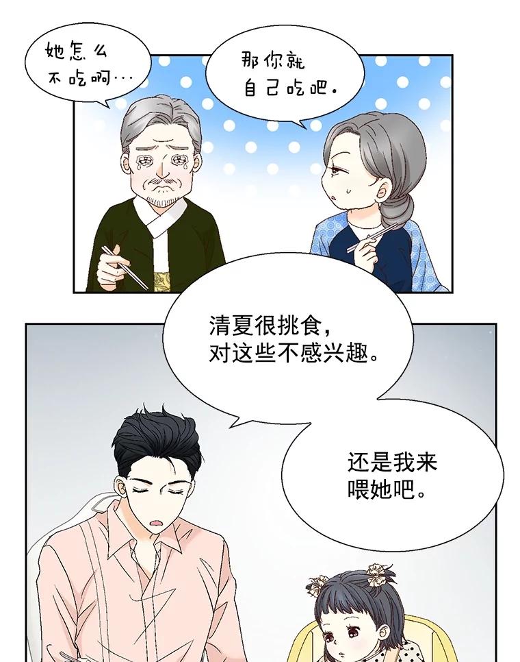 《延夏之心》123.全家福 第27页