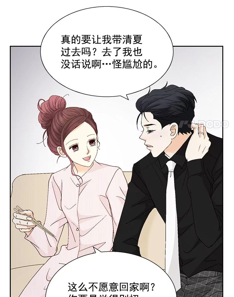 《延夏之心》123.全家福 第21页