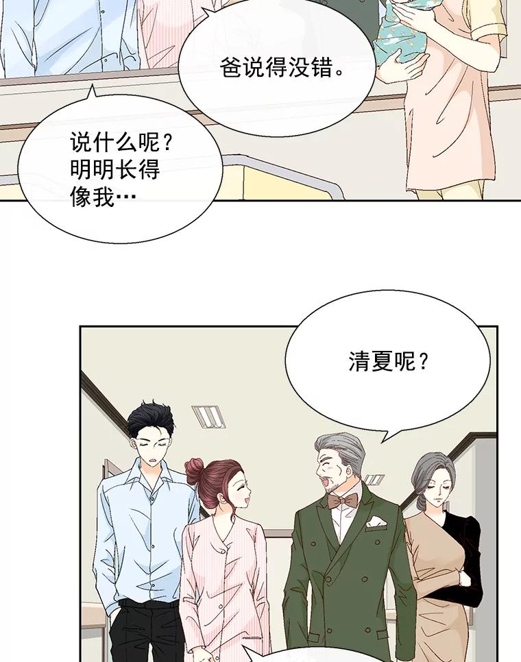 《延夏之心》123.全家福 第5页