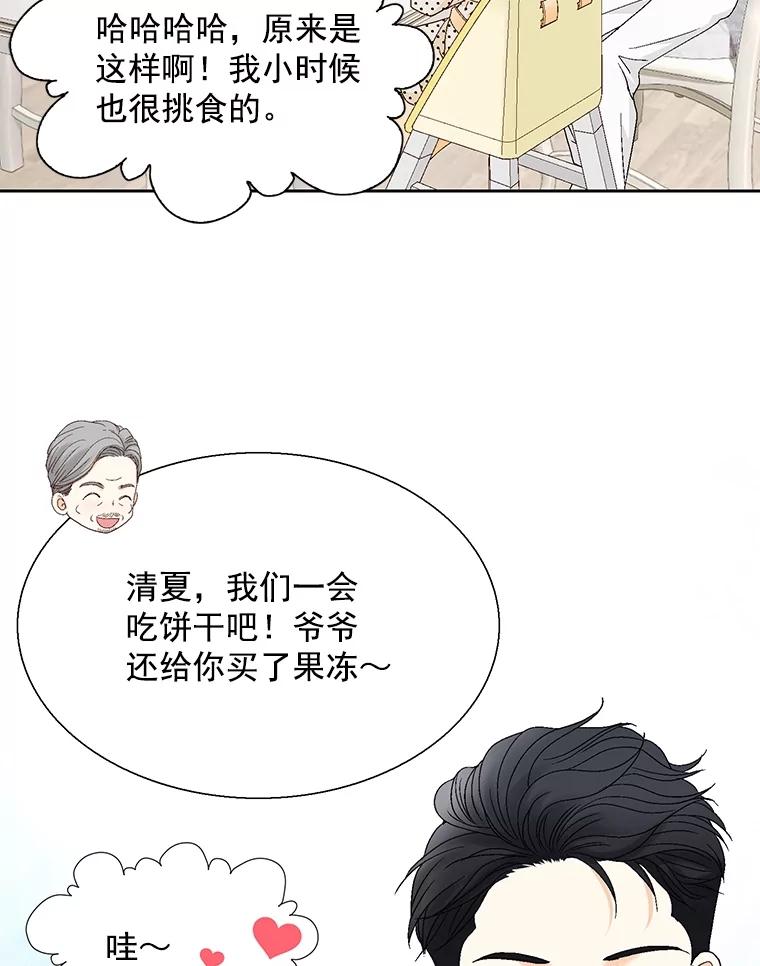 《延夏之心》123.全家福 第29页