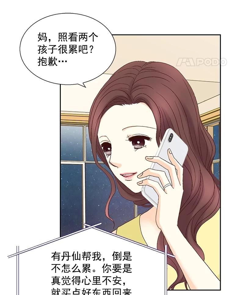 《延夏之心》123.全家福 第75页