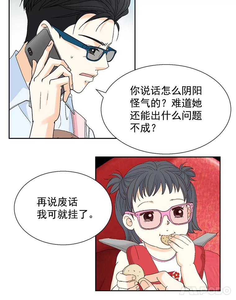 《延夏之心》125.延夏的烦恼（1） 第8页
