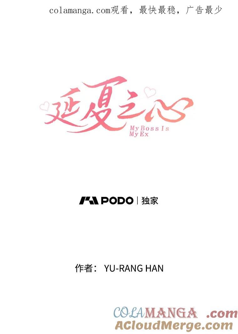 《延夏之心》125.延夏的烦恼（1） 第1页