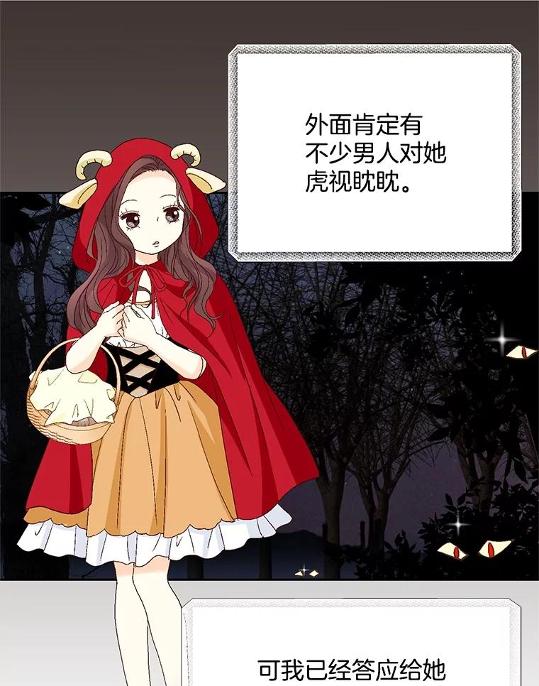 《延夏之心》125.延夏的烦恼（1） 第57页
