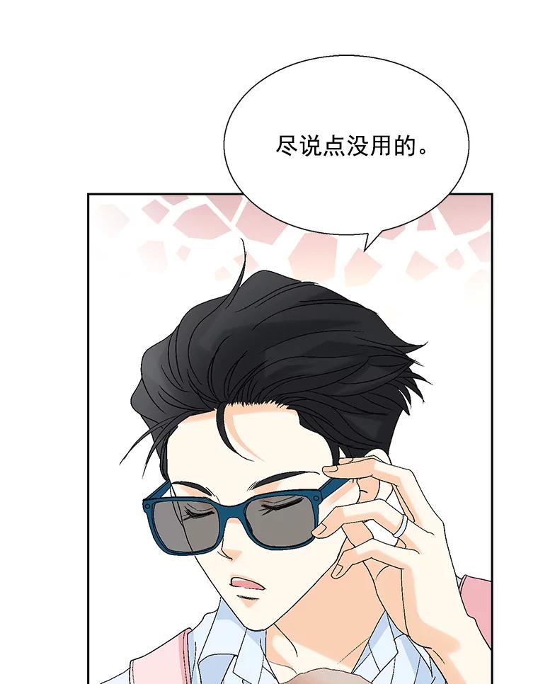 《延夏之心》125.延夏的烦恼（1） 第15页