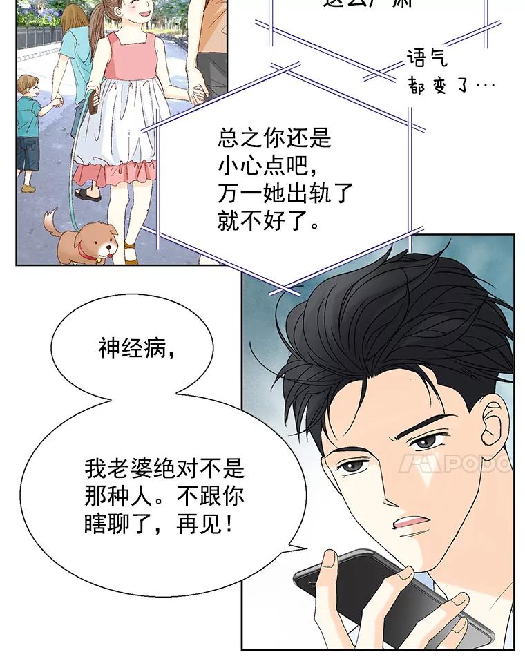 《延夏之心》125.延夏的烦恼（1） 第14页