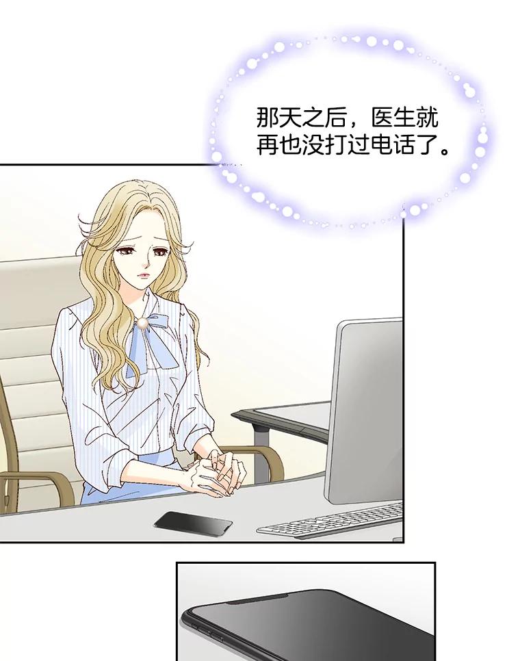 《延夏之心》125.延夏的烦恼（1） 第39页