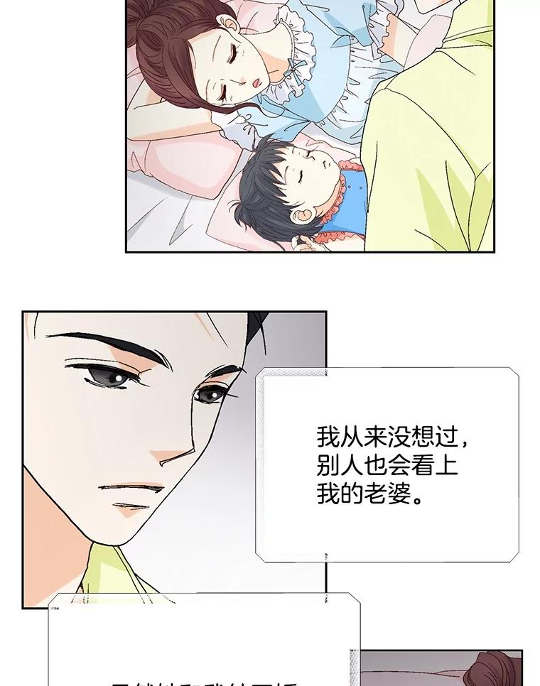 《延夏之心》125.延夏的烦恼（1） 第53页