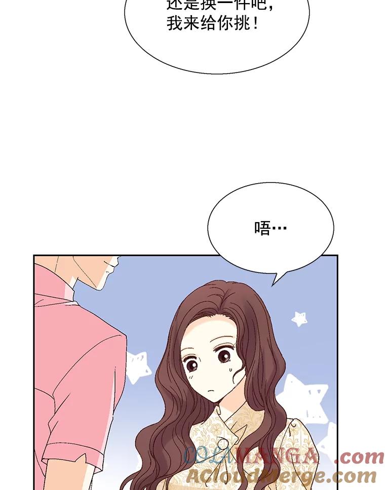 《延夏之心》125.延夏的烦恼（1） 第70页