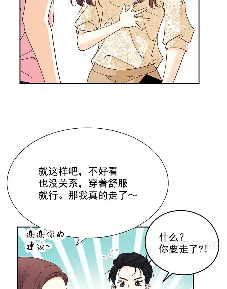 《延夏之心》125.延夏的烦恼（1） 第71页