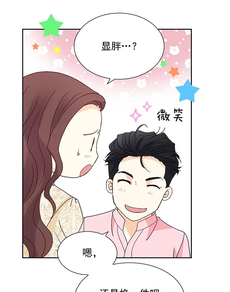《延夏之心》125.延夏的烦恼（1） 第69页