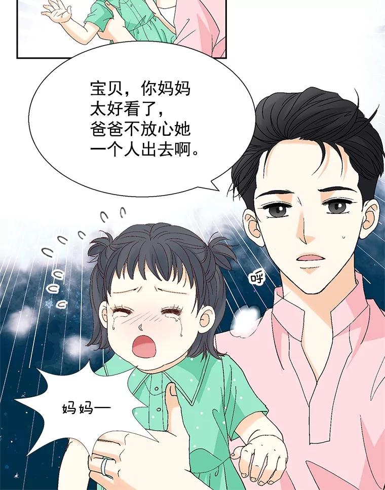 《延夏之心》125.延夏的烦恼（1） 第74页