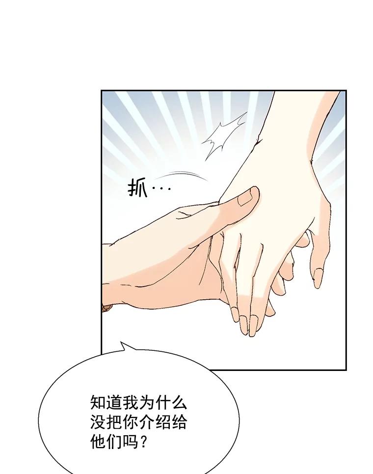《延夏之心》125.延夏的烦恼（1） 第33页