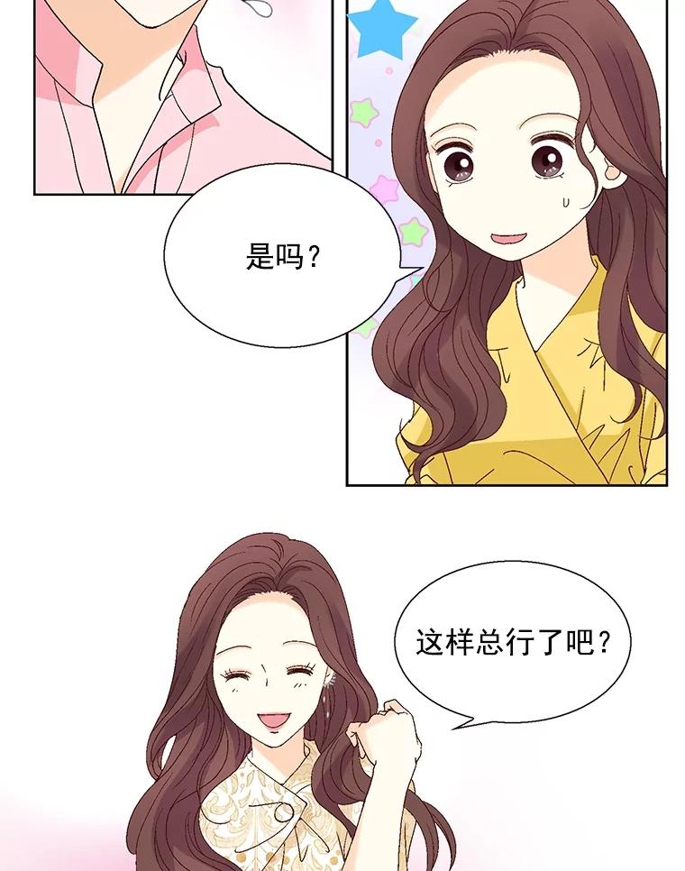 《延夏之心》125.延夏的烦恼（1） 第66页