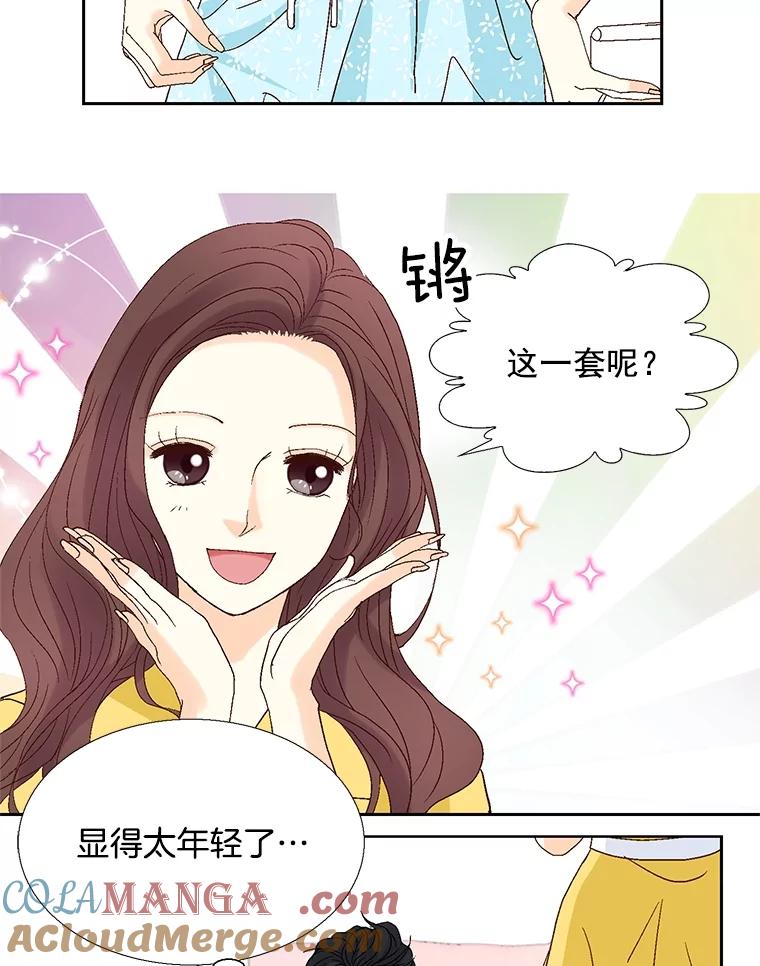 《延夏之心》125.延夏的烦恼（1） 第64页