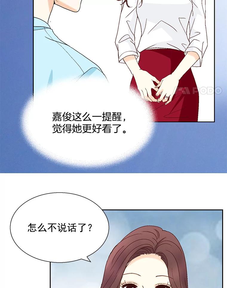 《延夏之心》125.延夏的烦恼（1） 第48页