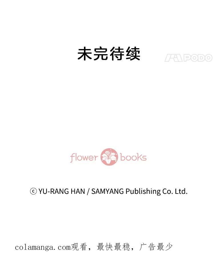 《延夏之心》125.延夏的烦恼（1） 第75页