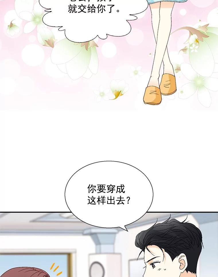 《延夏之心》125.延夏的烦恼（1） 第59页