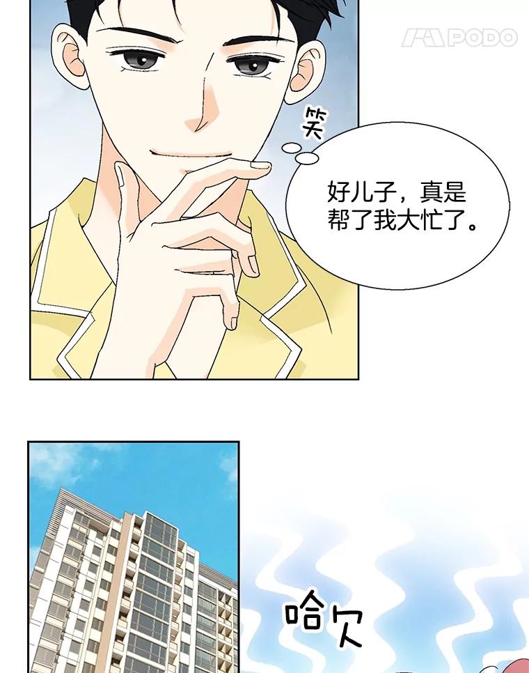 《延夏之心》126.延夏的烦恼（2） 第18页