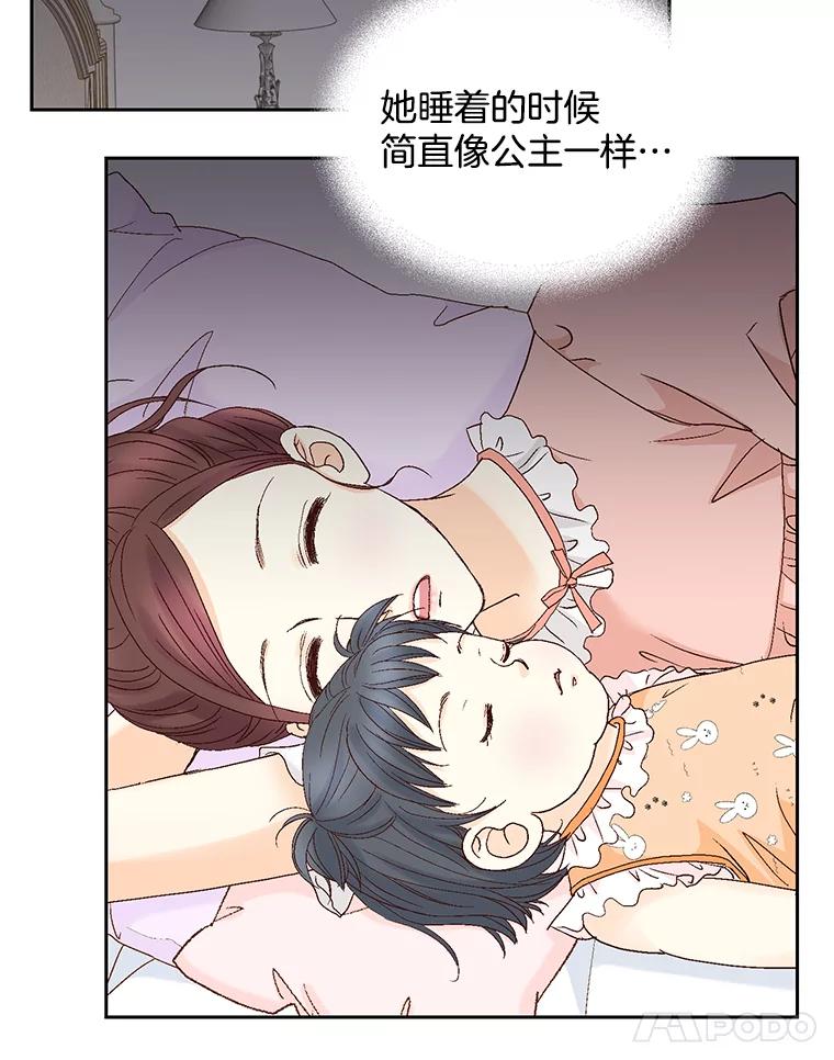 《延夏之心》126.延夏的烦恼（2） 第8页