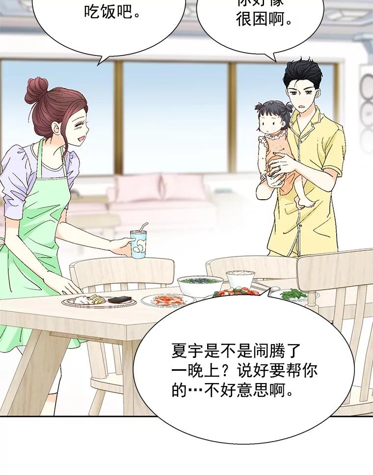 《延夏之心》126.延夏的烦恼（2） 第20页
