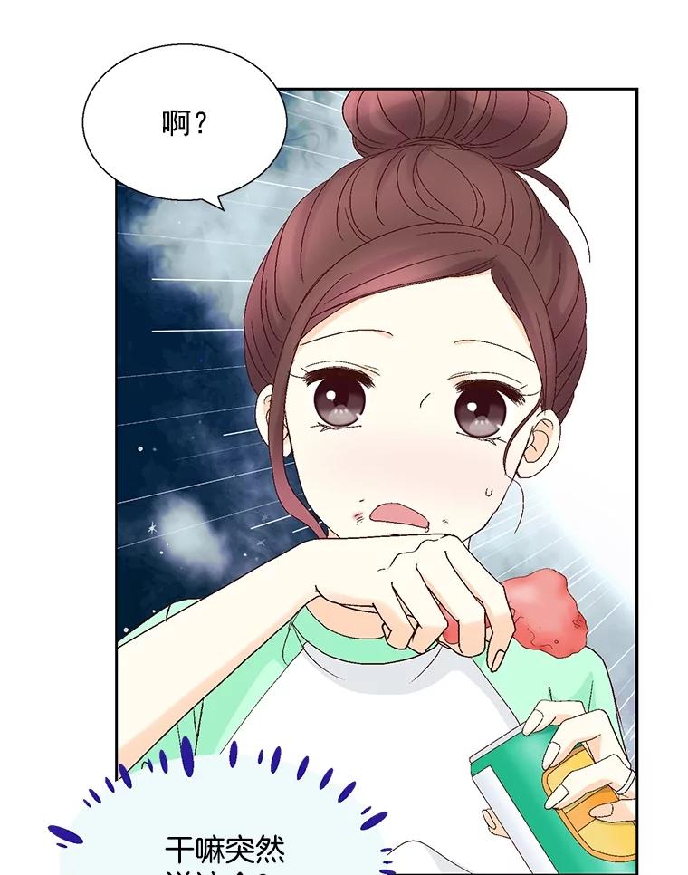 《延夏之心》126.延夏的烦恼（2） 第69页