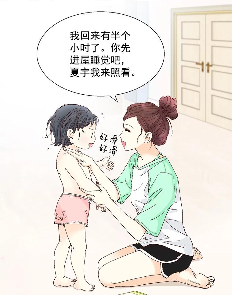 《延夏之心》126.延夏的烦恼（2） 第57页