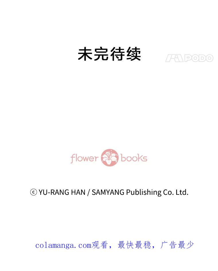 《延夏之心》126.延夏的烦恼（2） 第75页