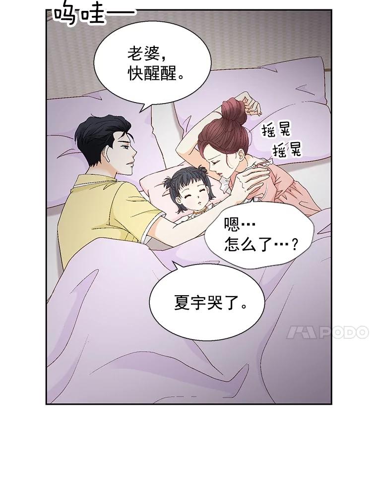 《延夏之心》126.延夏的烦恼（2） 第14页