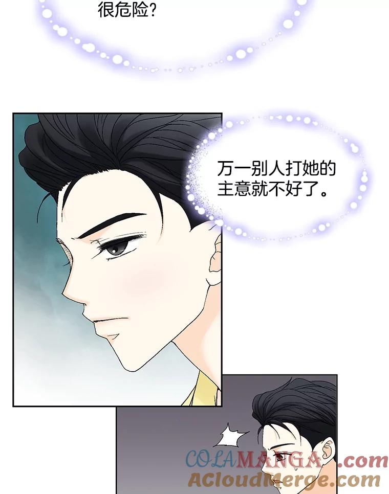 《延夏之心》126.延夏的烦恼（2） 第10页